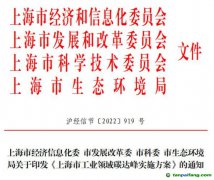 【滬經信節〔2022〕919號】關于印發《上海市工業領域碳達峰實施方案》的通知